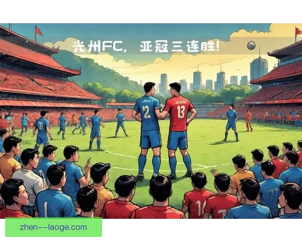 亚冠精英联赛光州FC小组赛豪取全胜强势晋级展现黑马统治力风采